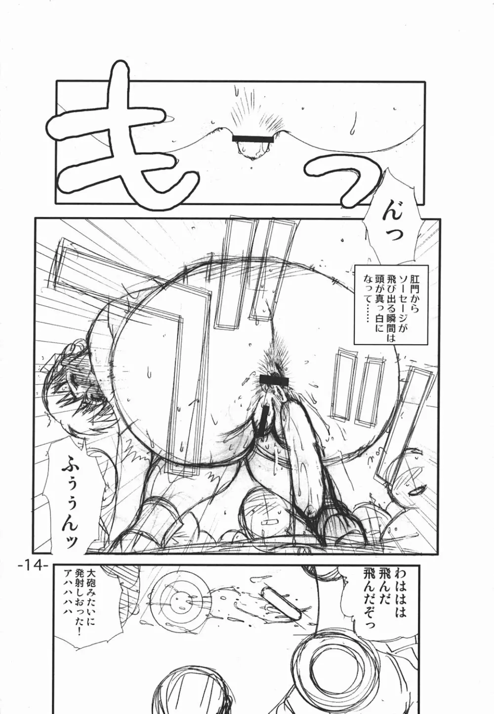 アンヌの日記 - page14