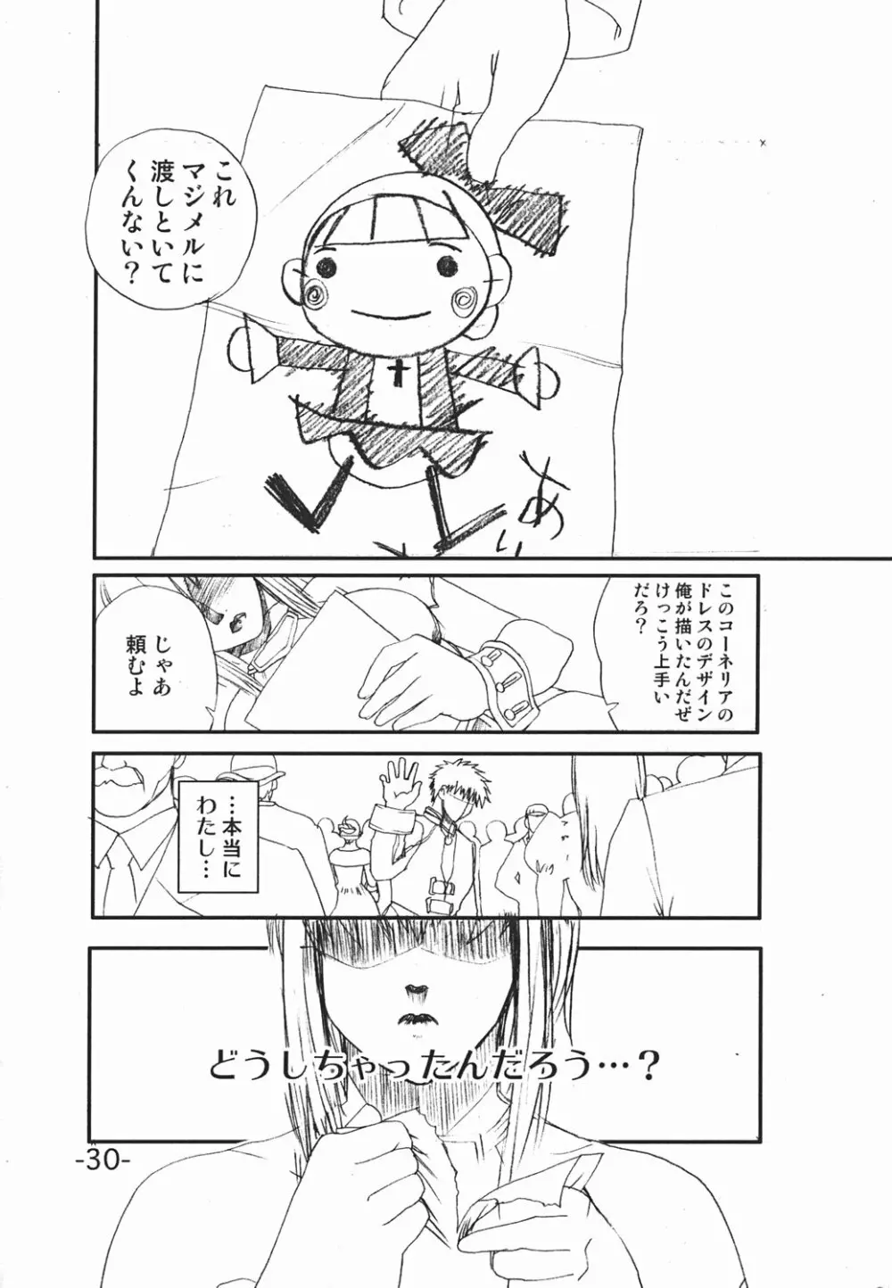 アンヌの日記 - page30