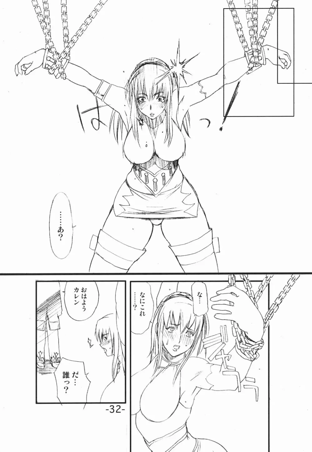 アンヌの日記 - page32