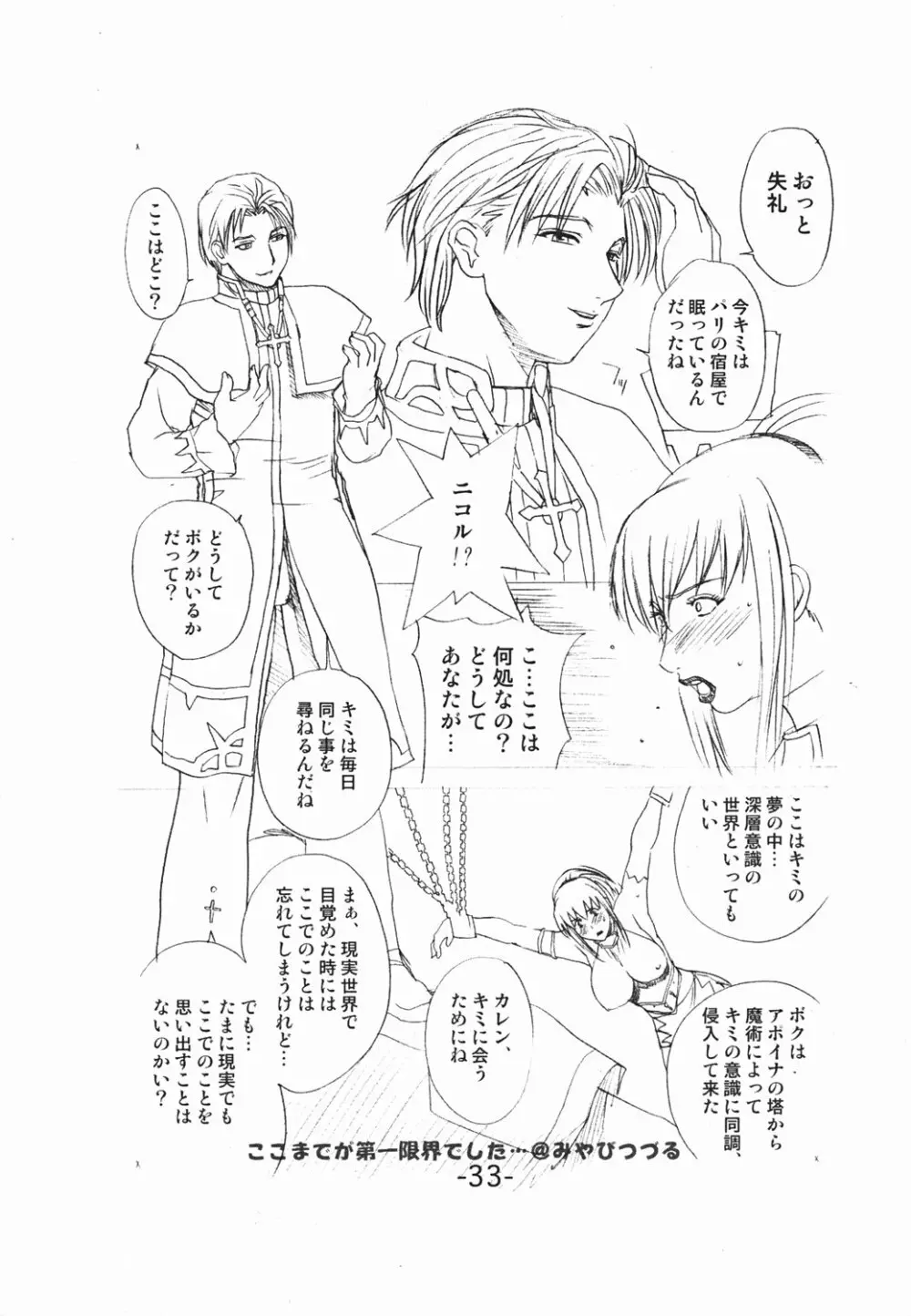 アンヌの日記 - page33