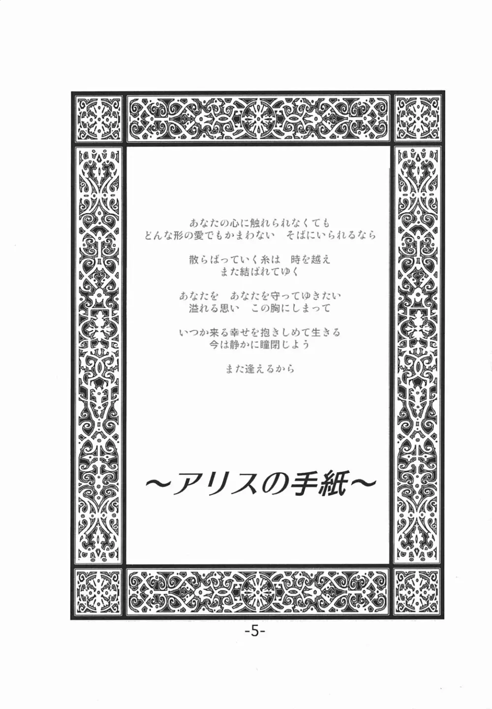 アンヌの日記 - page5