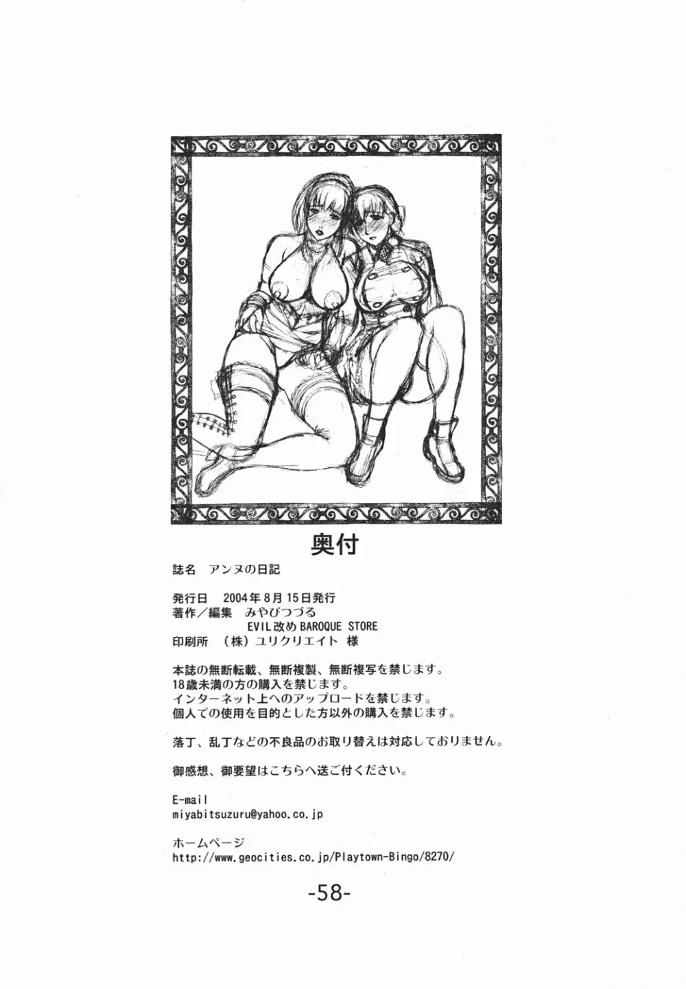 アンヌの日記 - page58