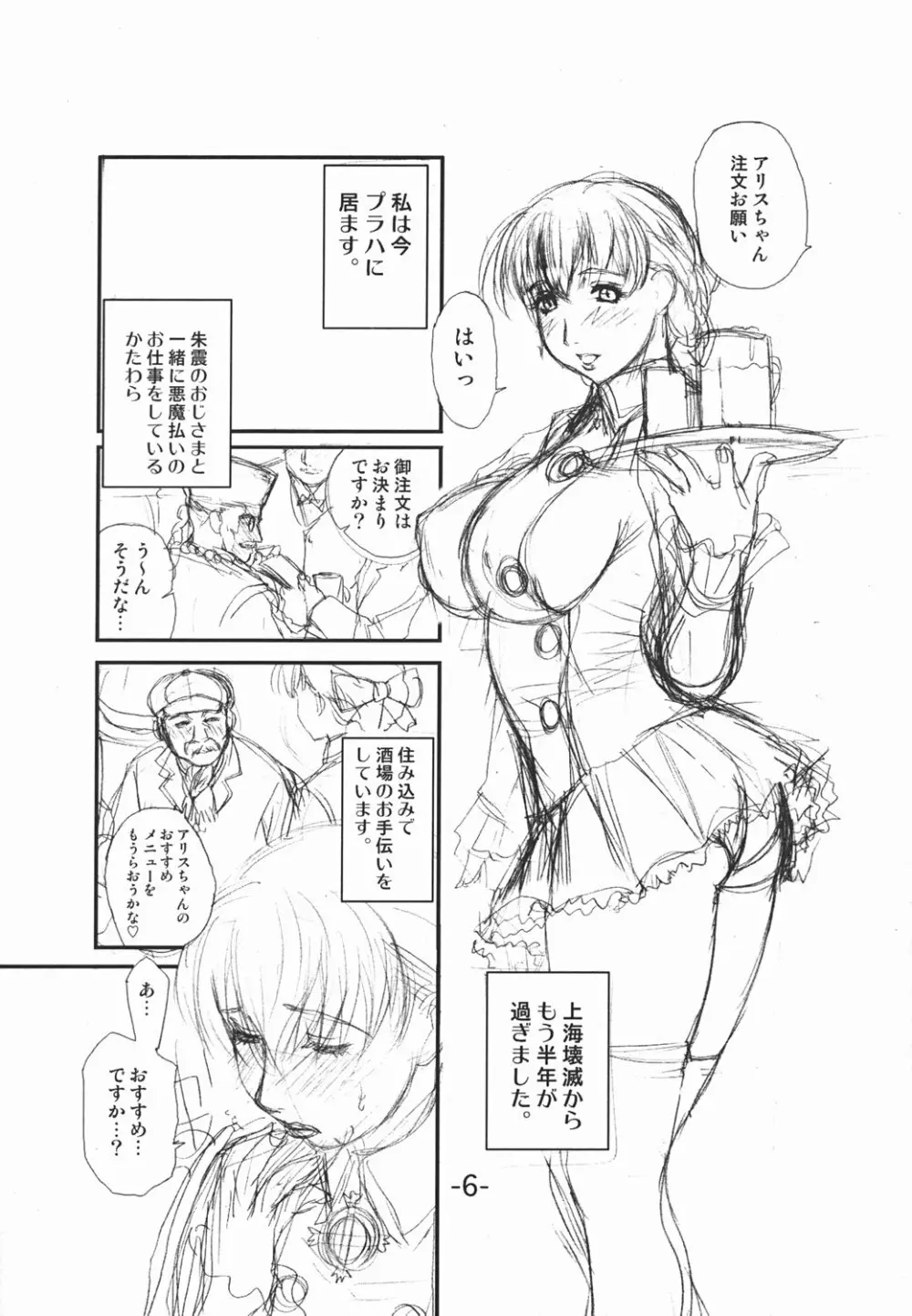 アンヌの日記 - page6