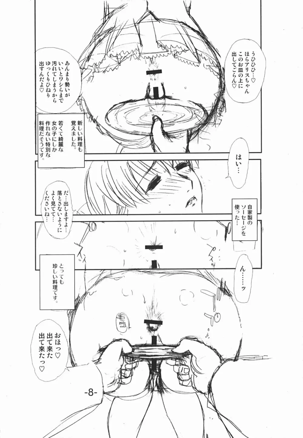 アンヌの日記 - page8
