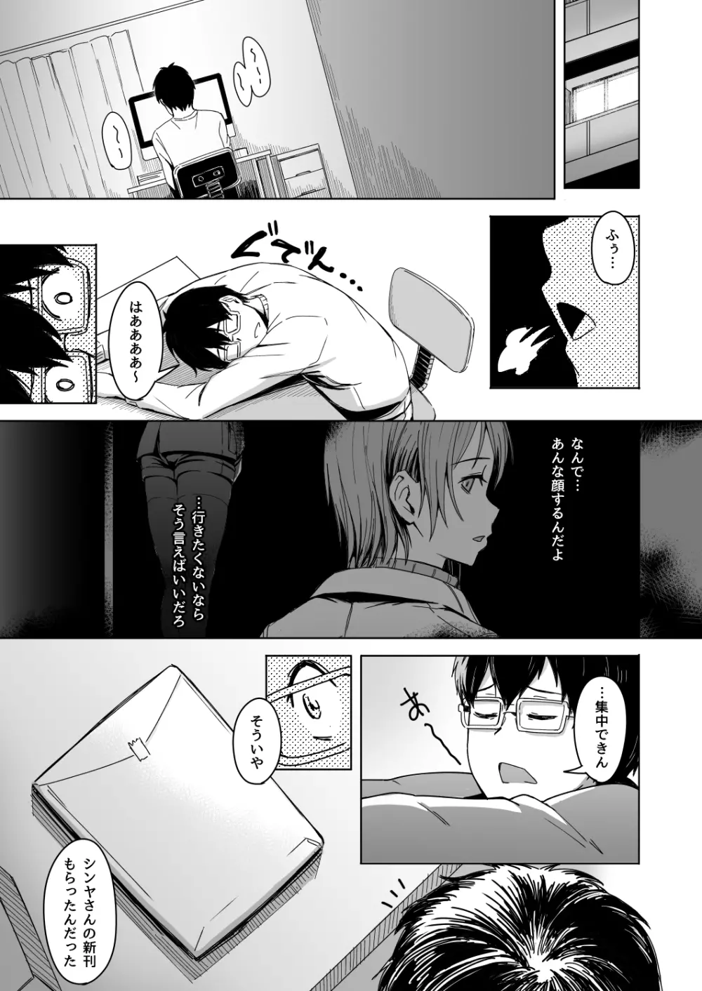 頁〈ページ〉の中で抱かれる彼女 - page24