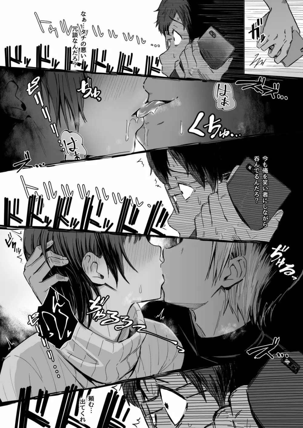 頁〈ページ〉の中で抱かれる彼女 - page27