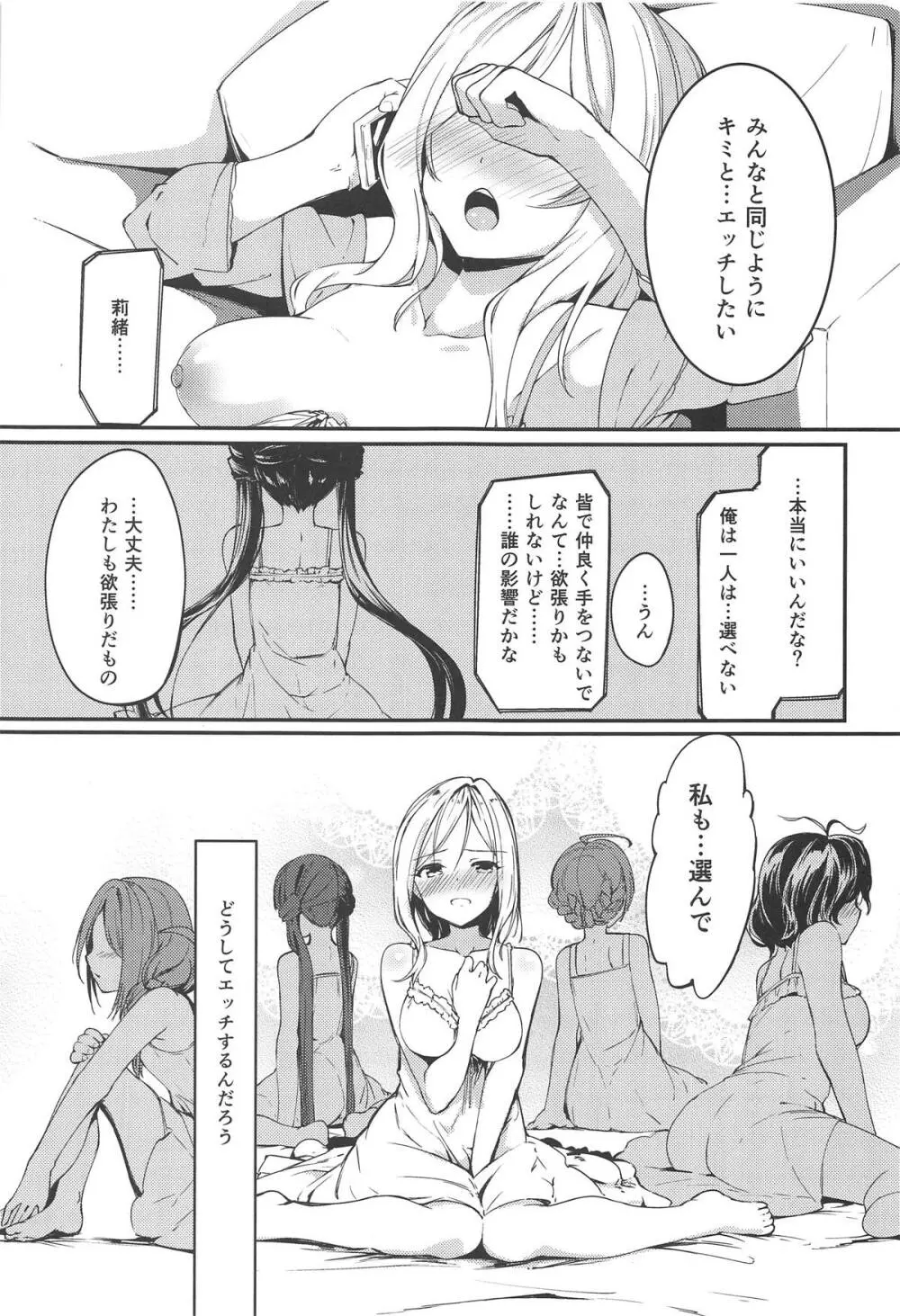 THEATER LOVERS 05 ぐるぐるが止まらない - page10