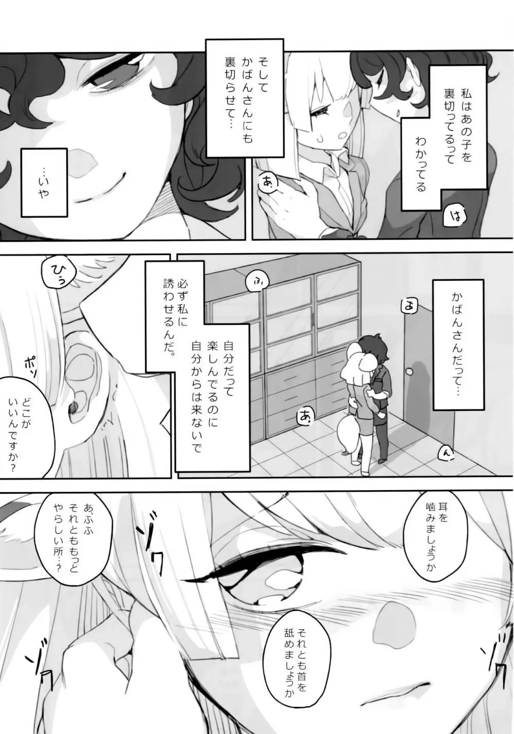 今だけはすべてを忘れて、 - page10