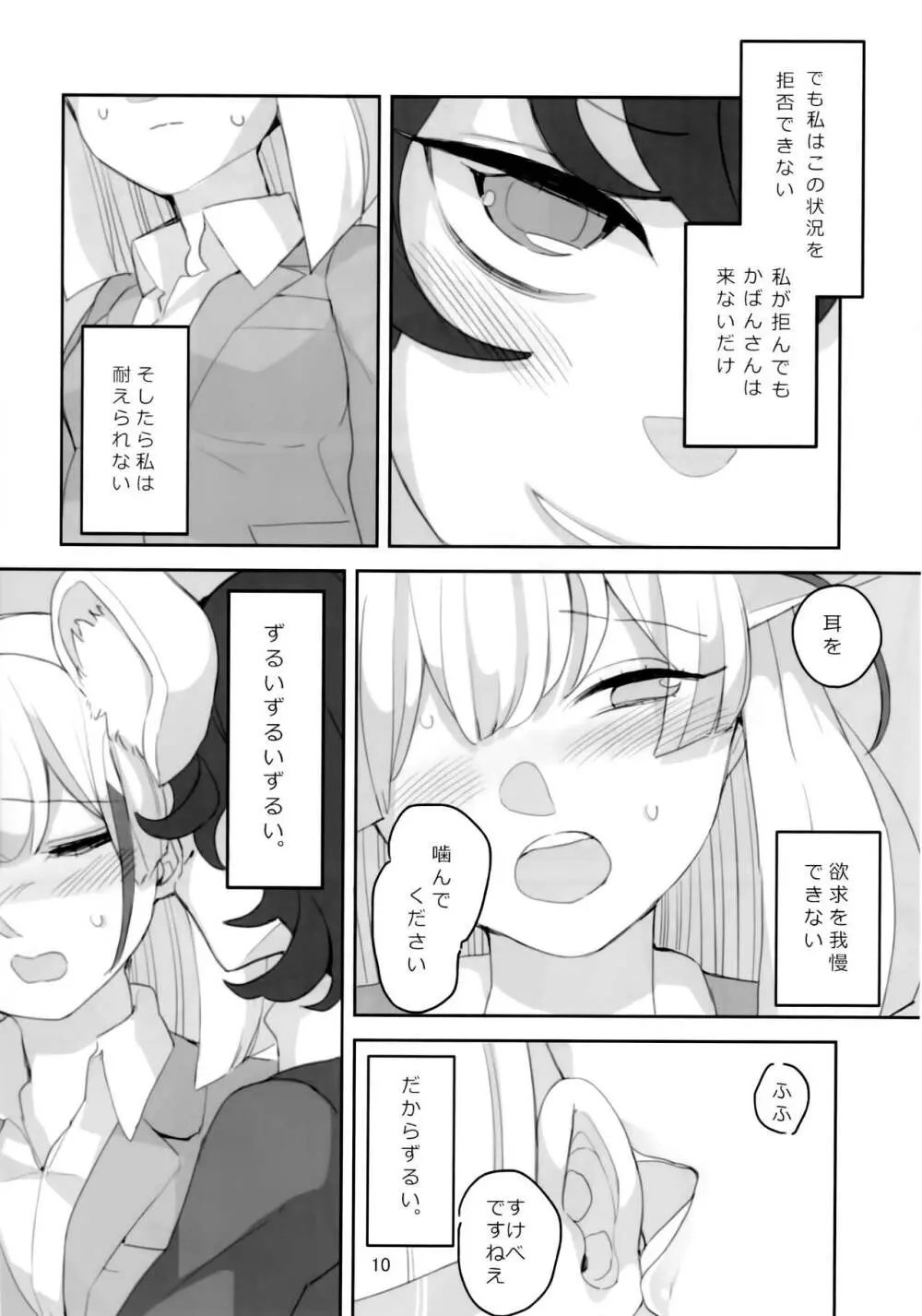 今だけはすべてを忘れて、 - page11