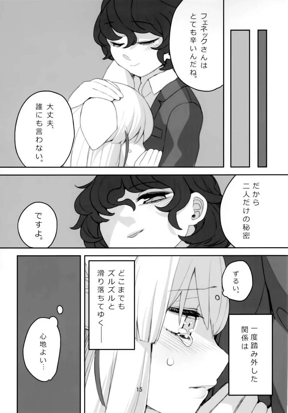 今だけはすべてを忘れて、 - page16