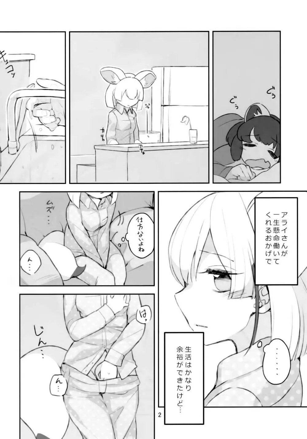 今だけはすべてを忘れて、 - page3