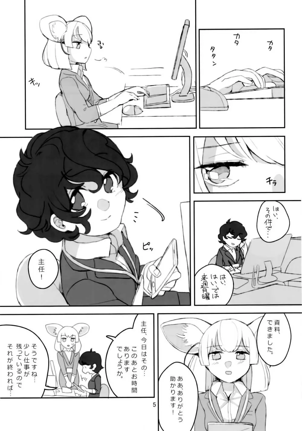 今だけはすべてを忘れて、 - page6
