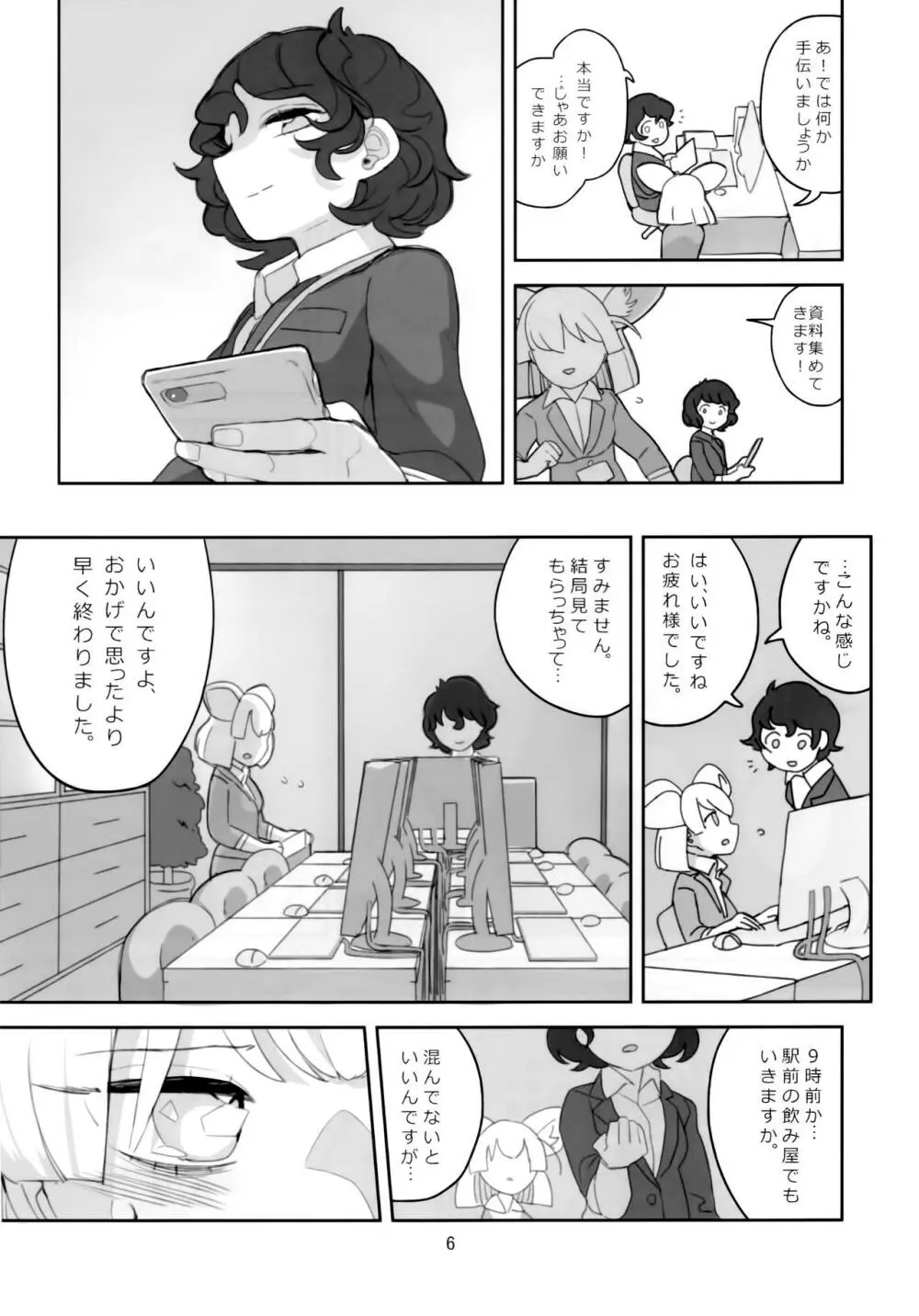 今だけはすべてを忘れて、 - page7