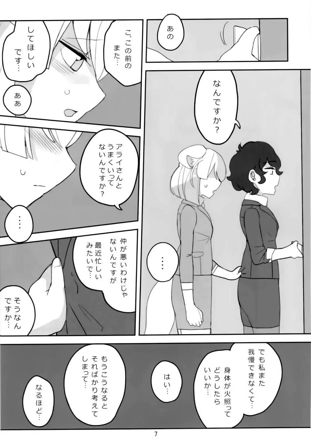 今だけはすべてを忘れて、 - page8