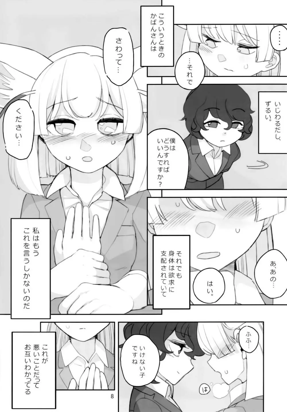 今だけはすべてを忘れて、 - page9