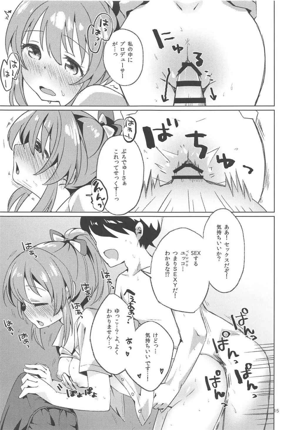 かえしてセクシーぱわー! - page14