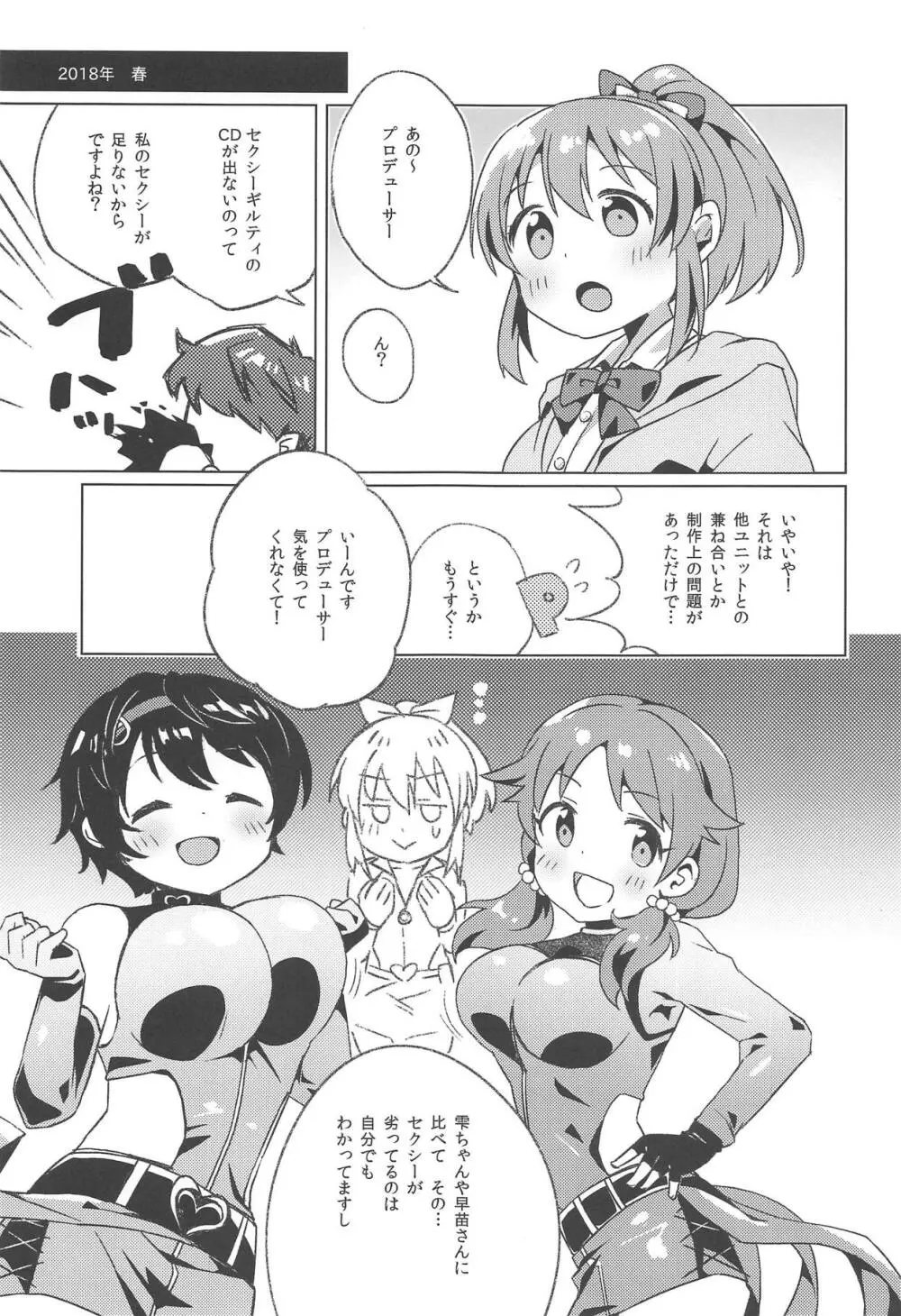 かえしてセクシーぱわー! - page2