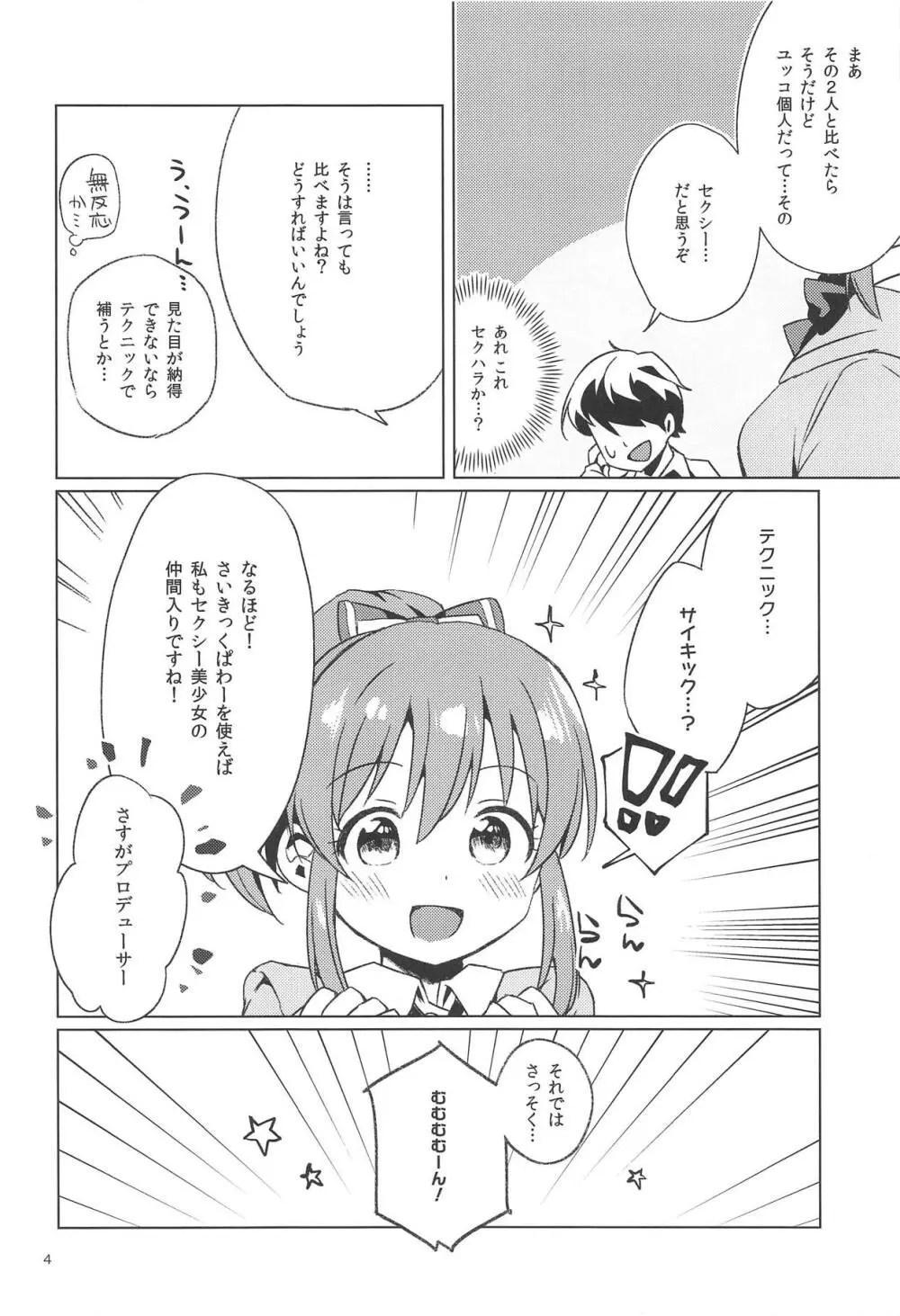 かえしてセクシーぱわー! - page3
