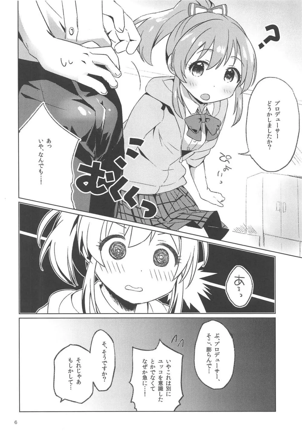 かえしてセクシーぱわー! - page5