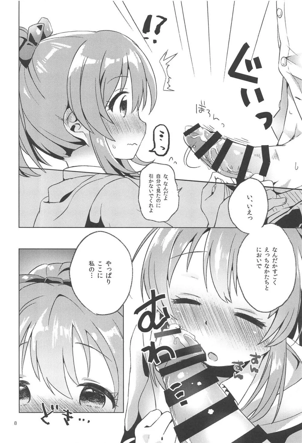 かえしてセクシーぱわー! - page7