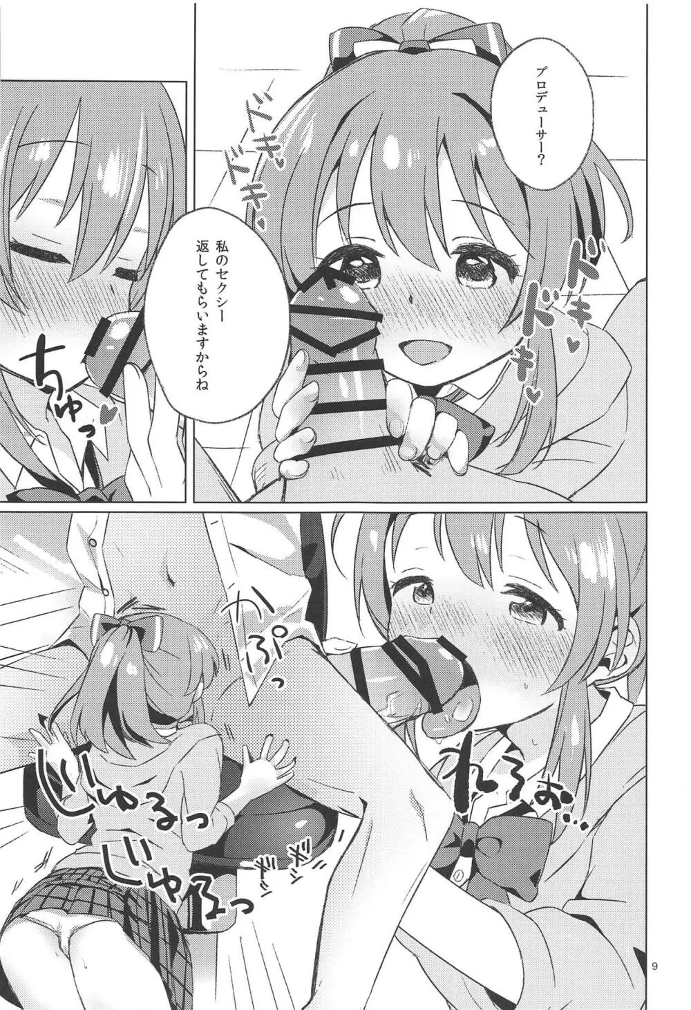 かえしてセクシーぱわー! - page8