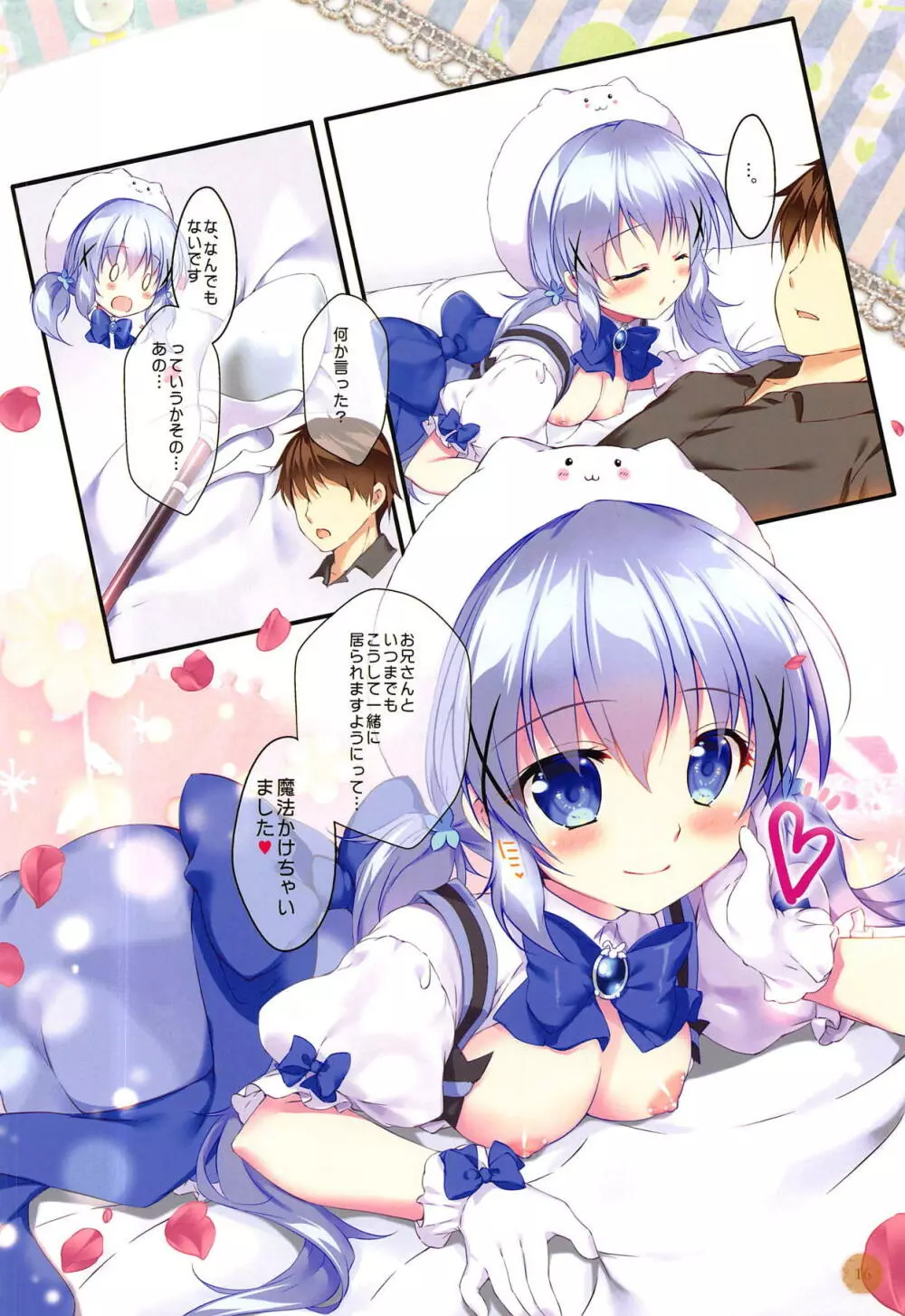 チノちゃんは魔法少女ですか? - page15