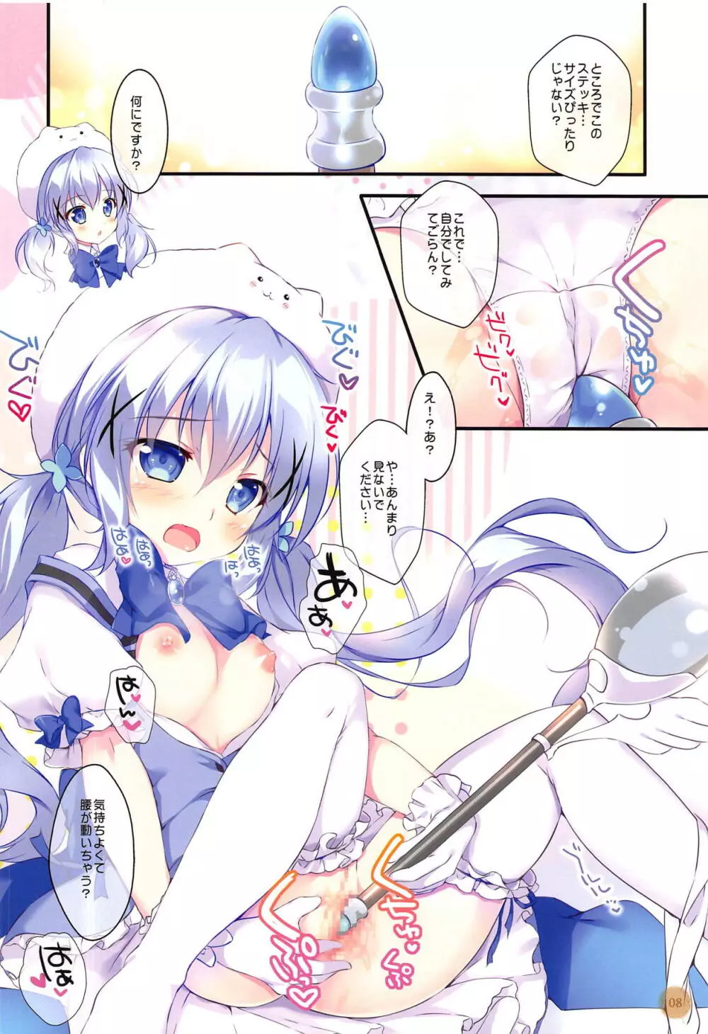 チノちゃんは魔法少女ですか? - page7