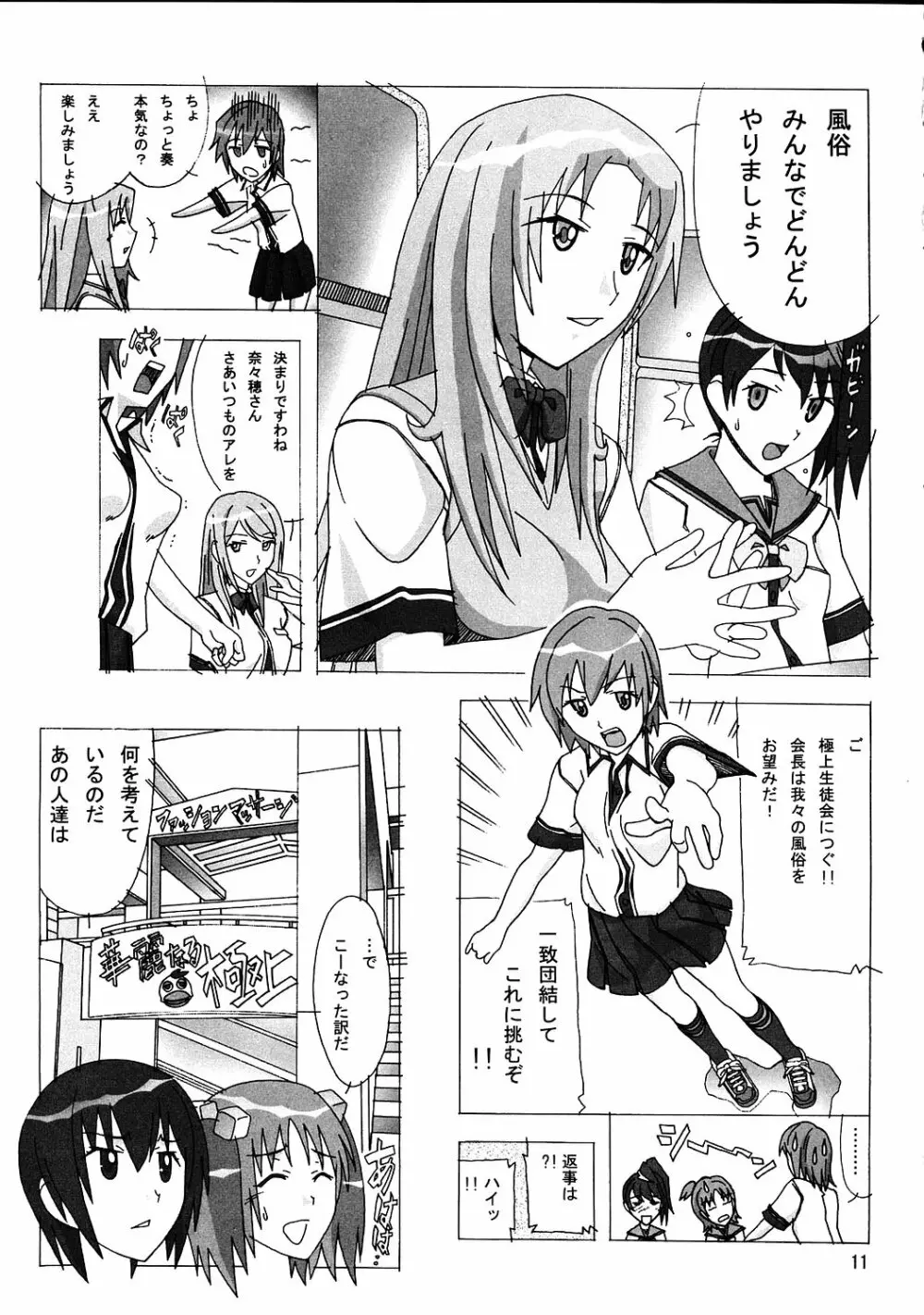 愛奴35 華麗なる極上 - page10