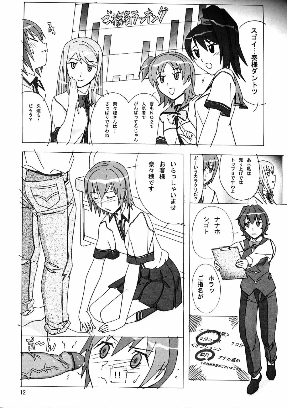 愛奴35 華麗なる極上 - page11