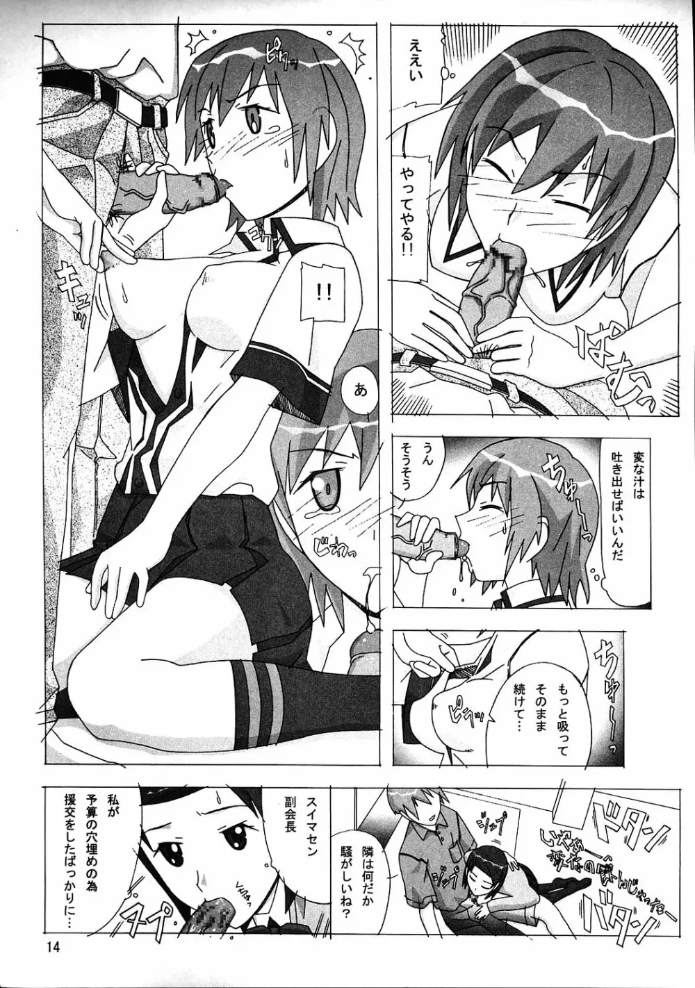 愛奴35 華麗なる極上 - page13