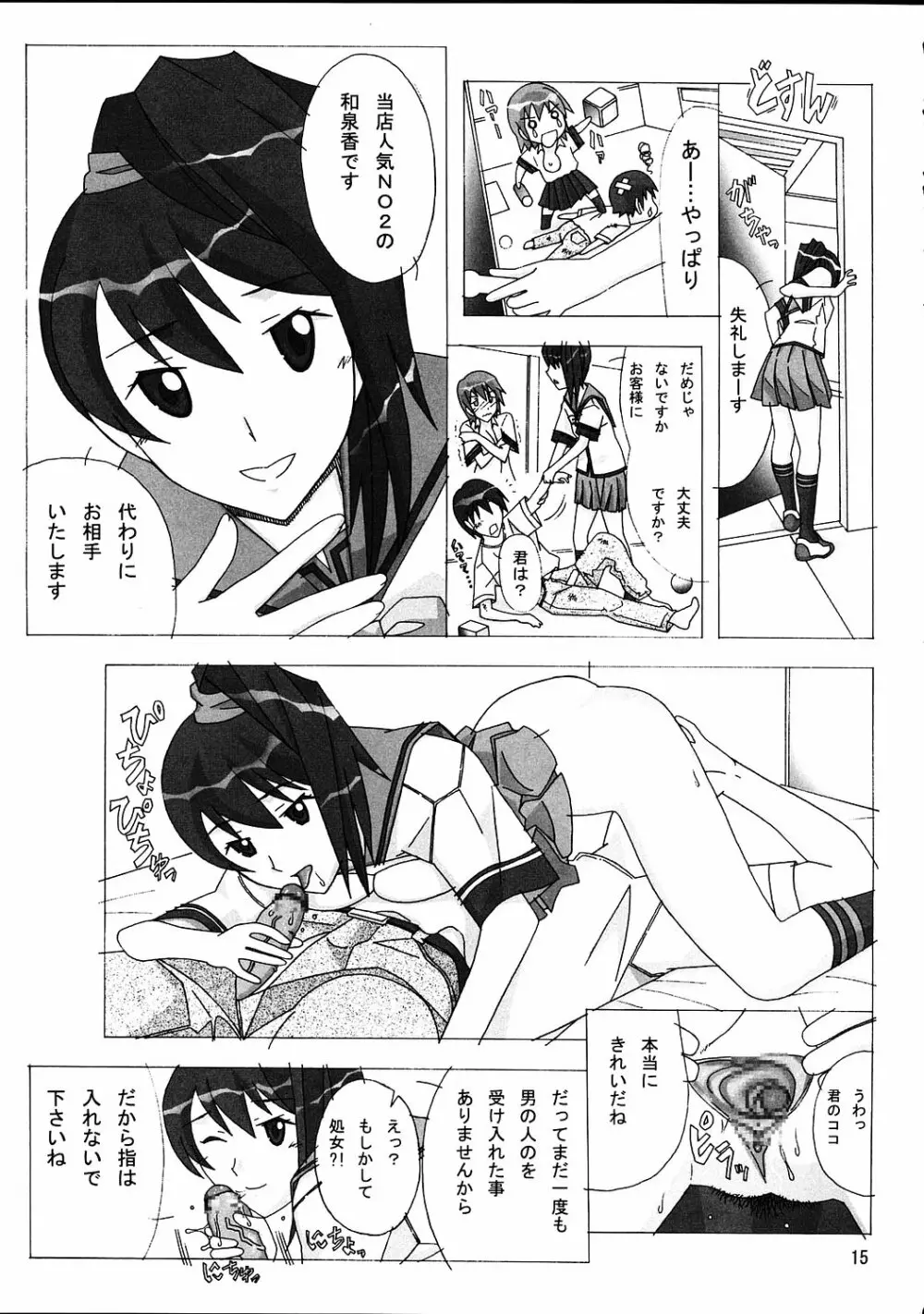 愛奴35 華麗なる極上 - page14