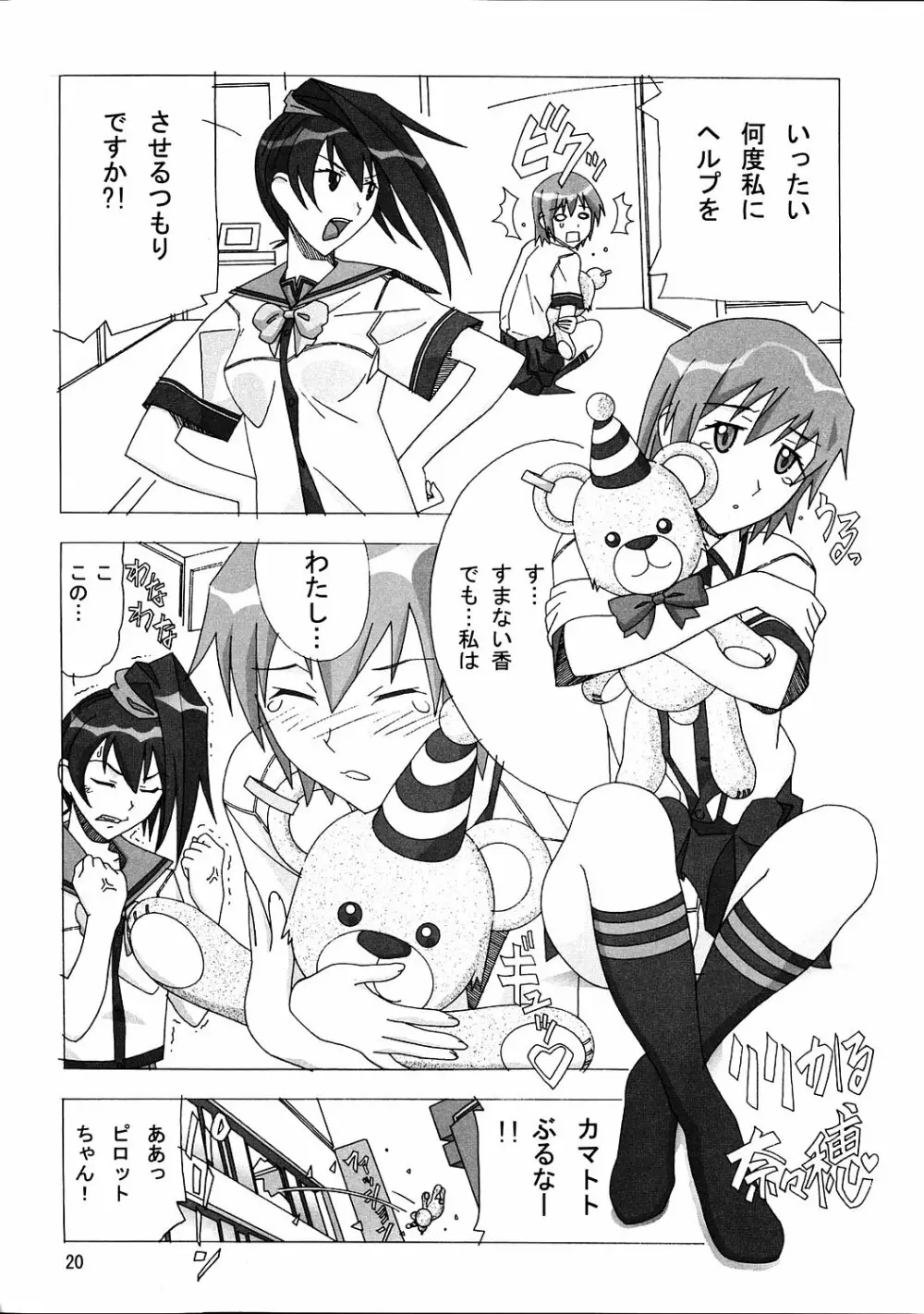 愛奴35 華麗なる極上 - page19