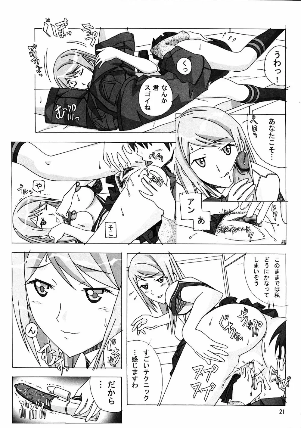 愛奴35 華麗なる極上 - page20