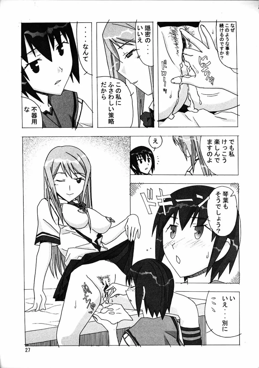 愛奴35 華麗なる極上 - page26