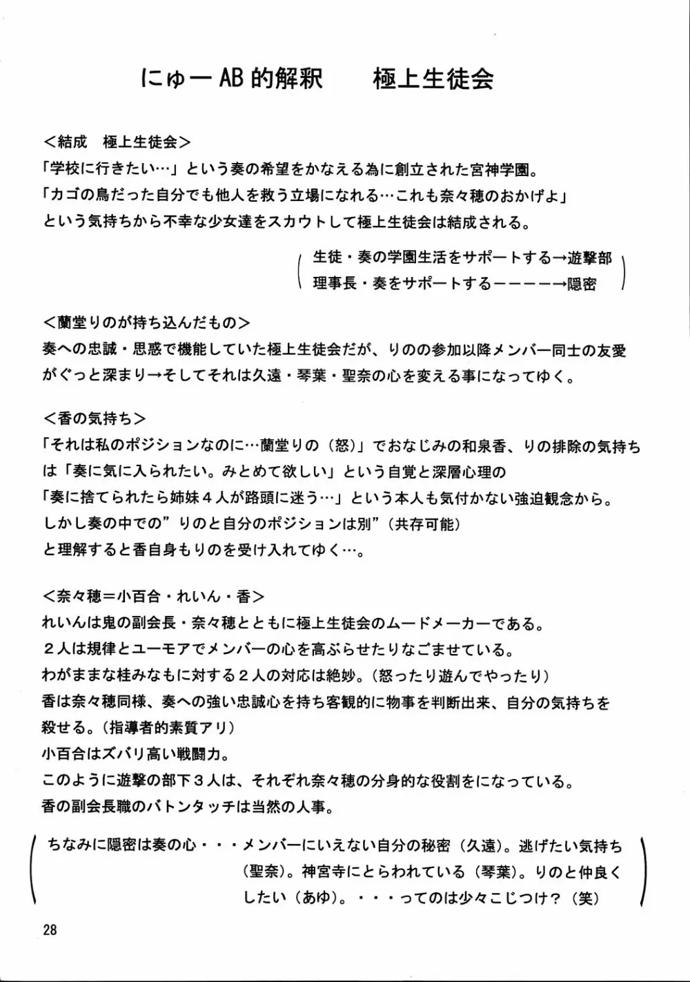 愛奴35 華麗なる極上 - page27