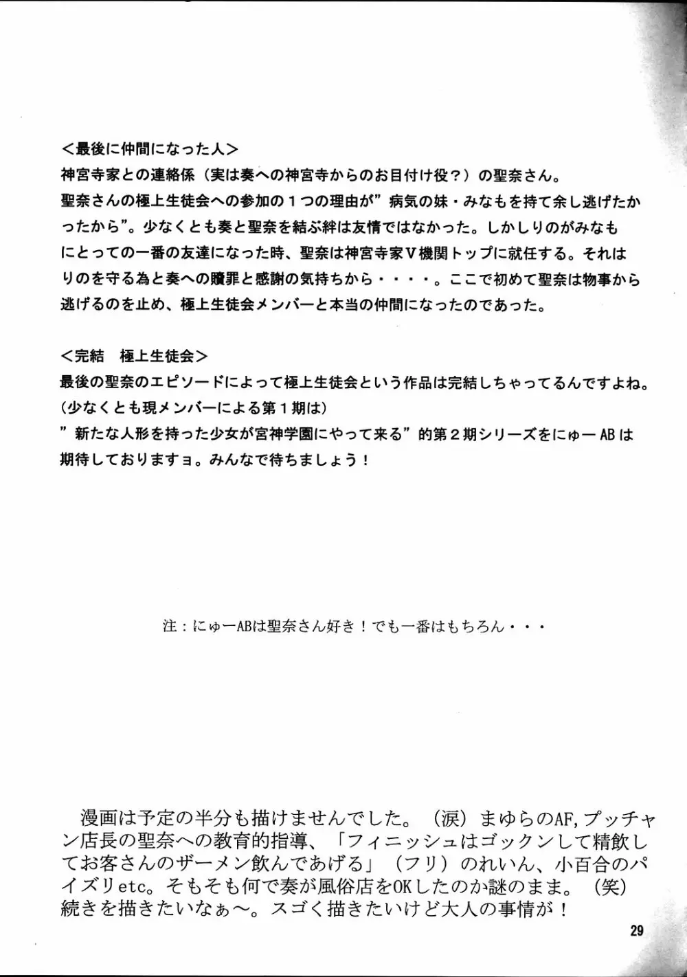 愛奴35 華麗なる極上 - page28