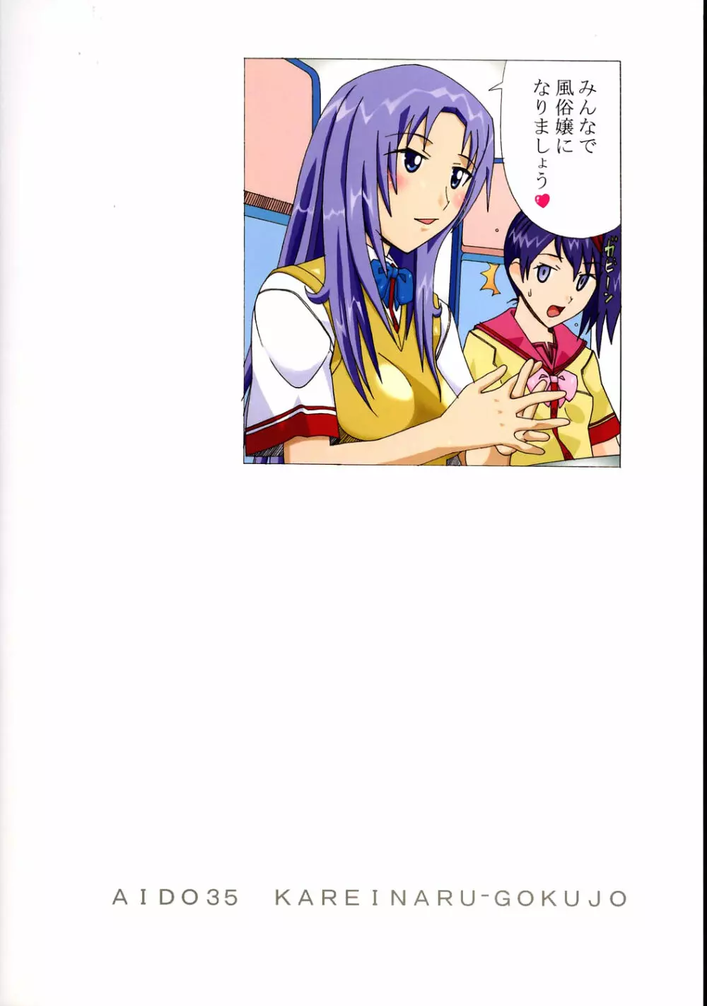 愛奴35 華麗なる極上 - page30