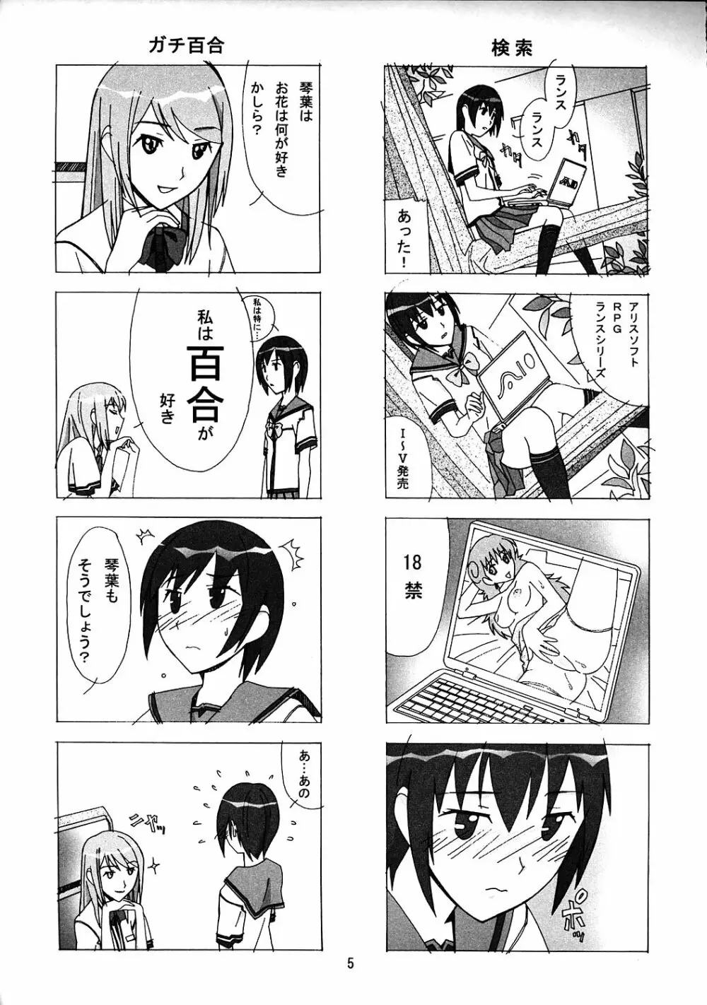 愛奴35 華麗なる極上 - page4