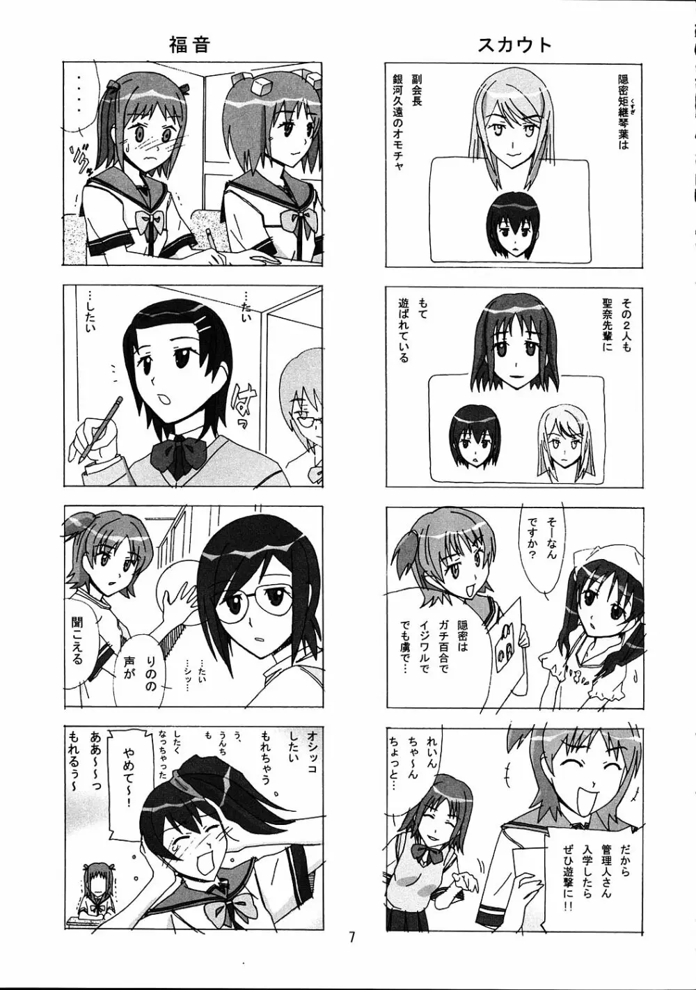 愛奴35 華麗なる極上 - page6