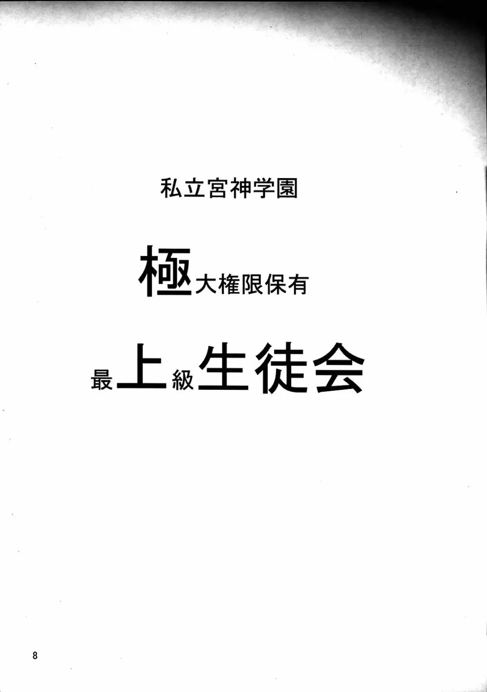 愛奴35 華麗なる極上 - page7