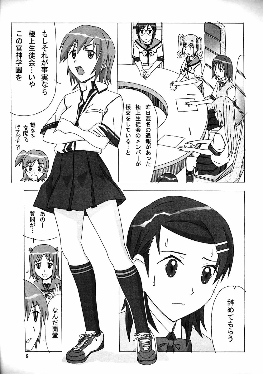 愛奴35 華麗なる極上 - page8