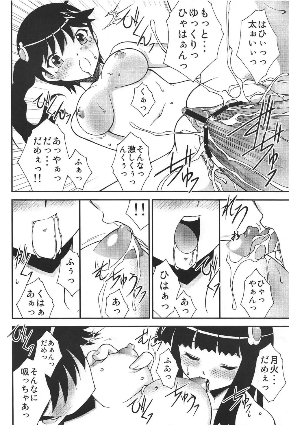 火憐☆月火 狂想曲 - page19