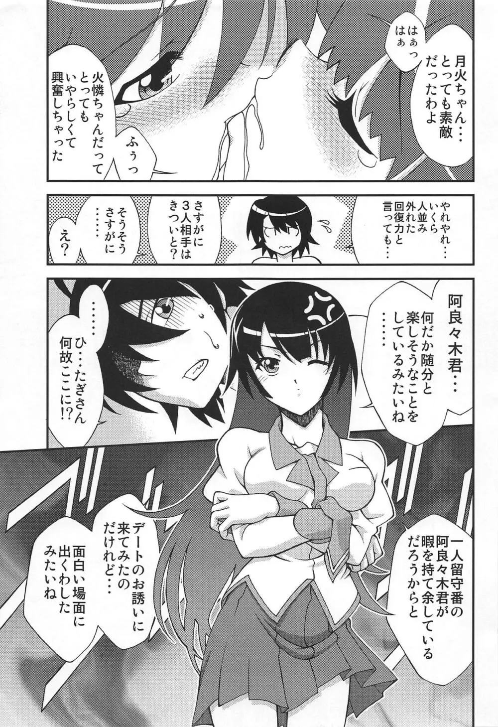 火憐☆月火 狂想曲 - page22