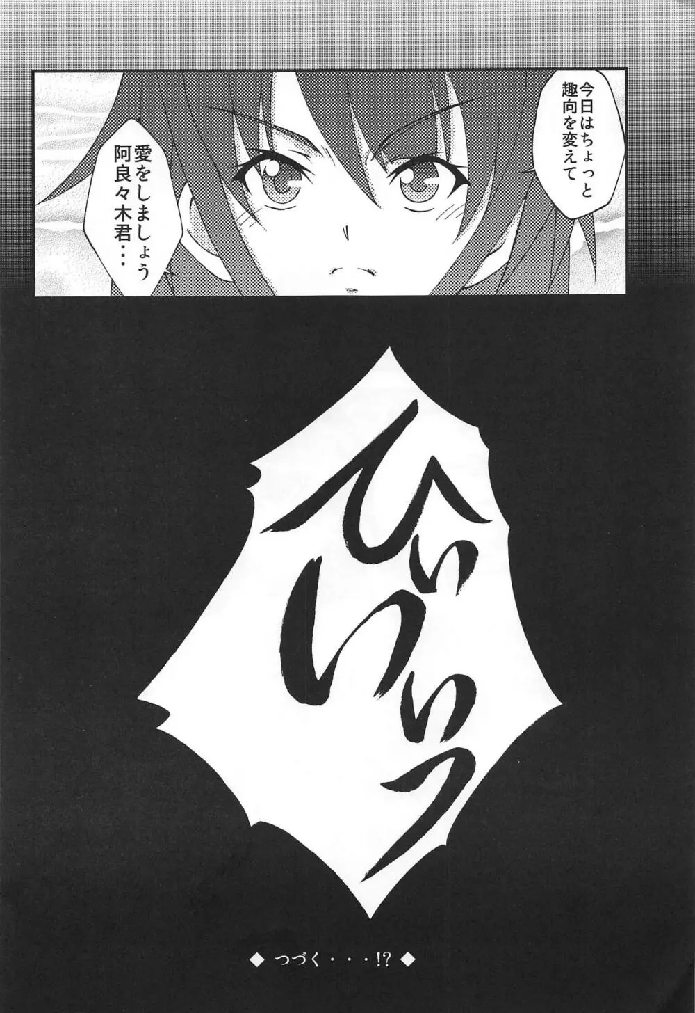 火憐☆月火 狂想曲 - page23