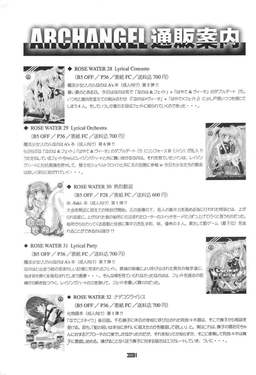 火憐☆月火 狂想曲 - page30