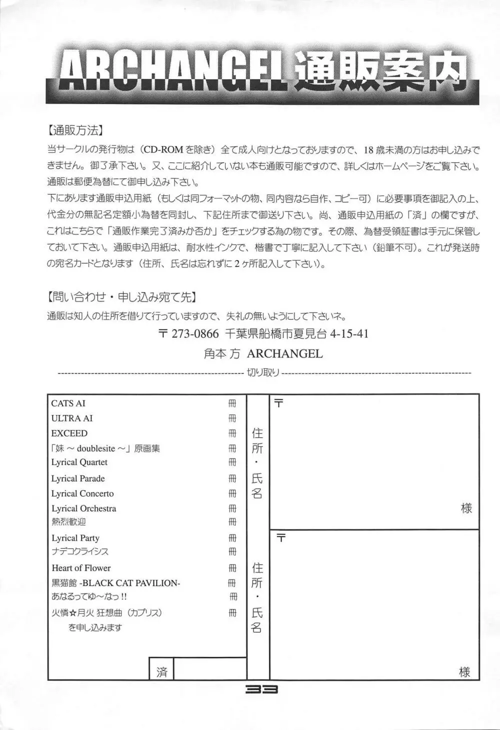 火憐☆月火 狂想曲 - page32