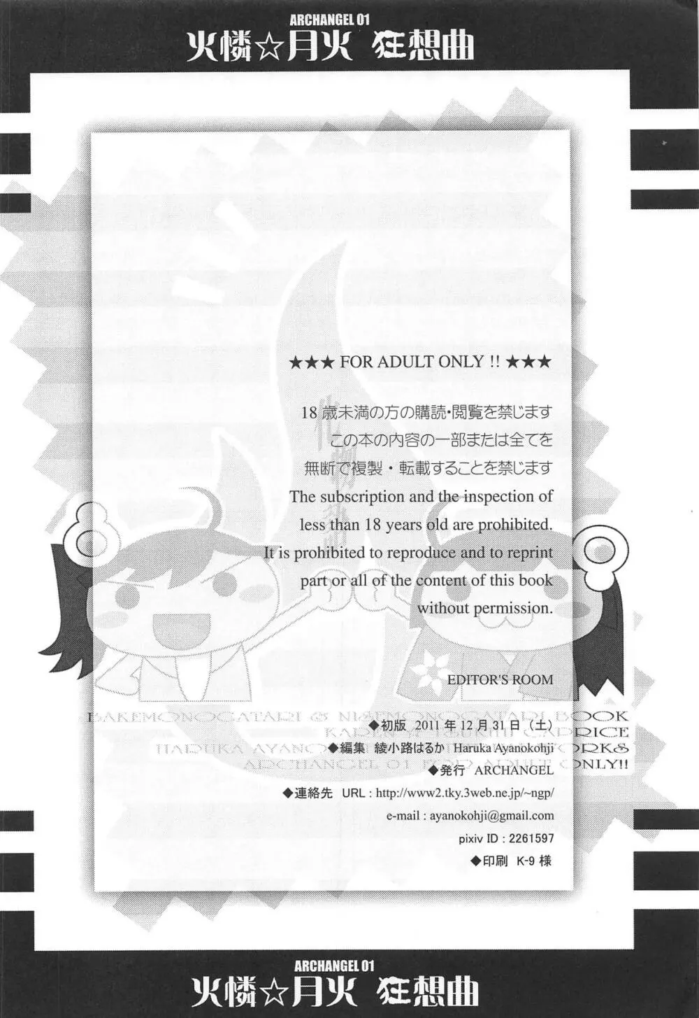 火憐☆月火 狂想曲 - page33