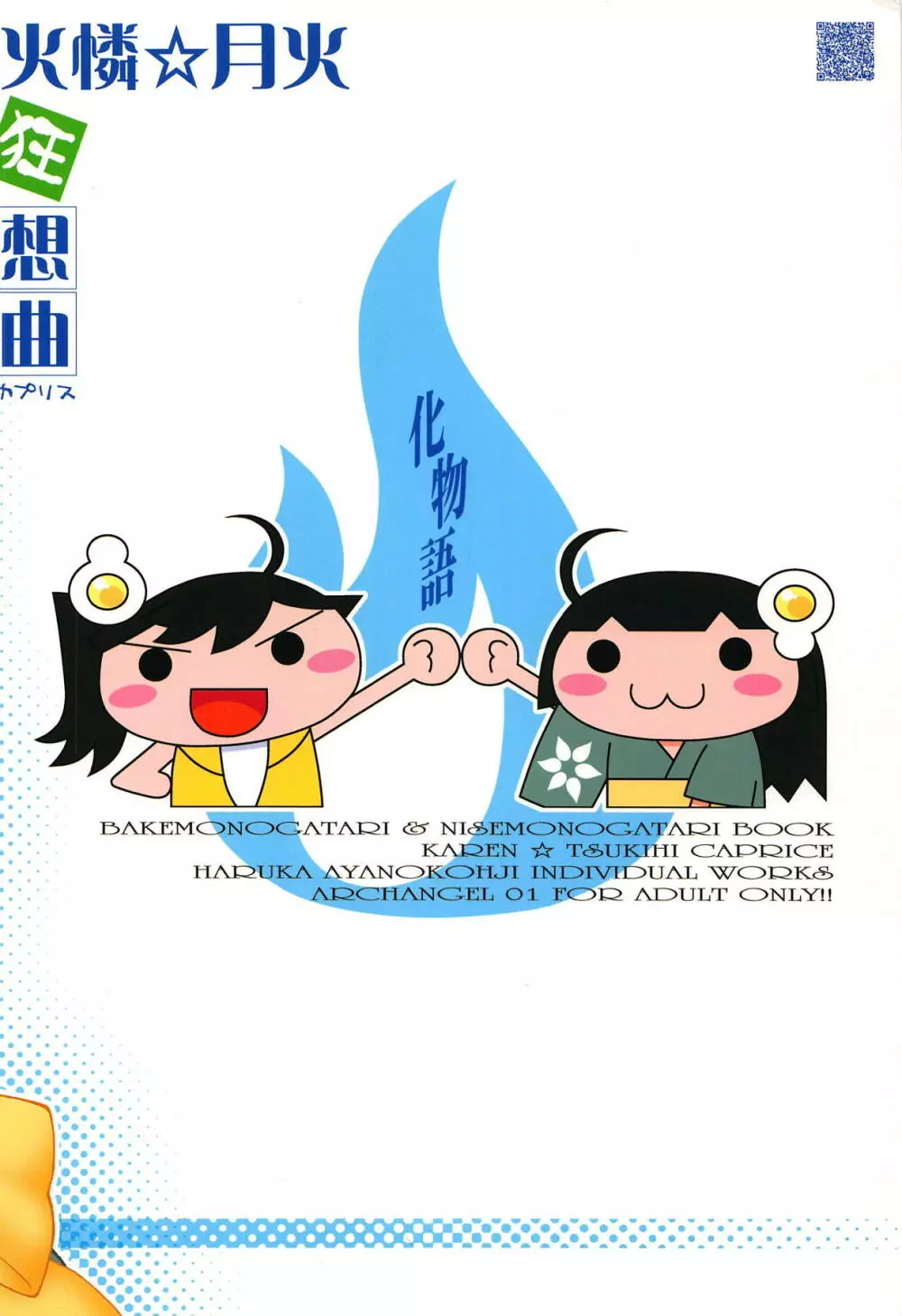 火憐☆月火 狂想曲 - page34