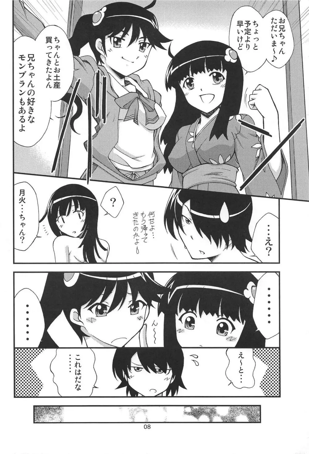 火憐☆月火 狂想曲 - page7
