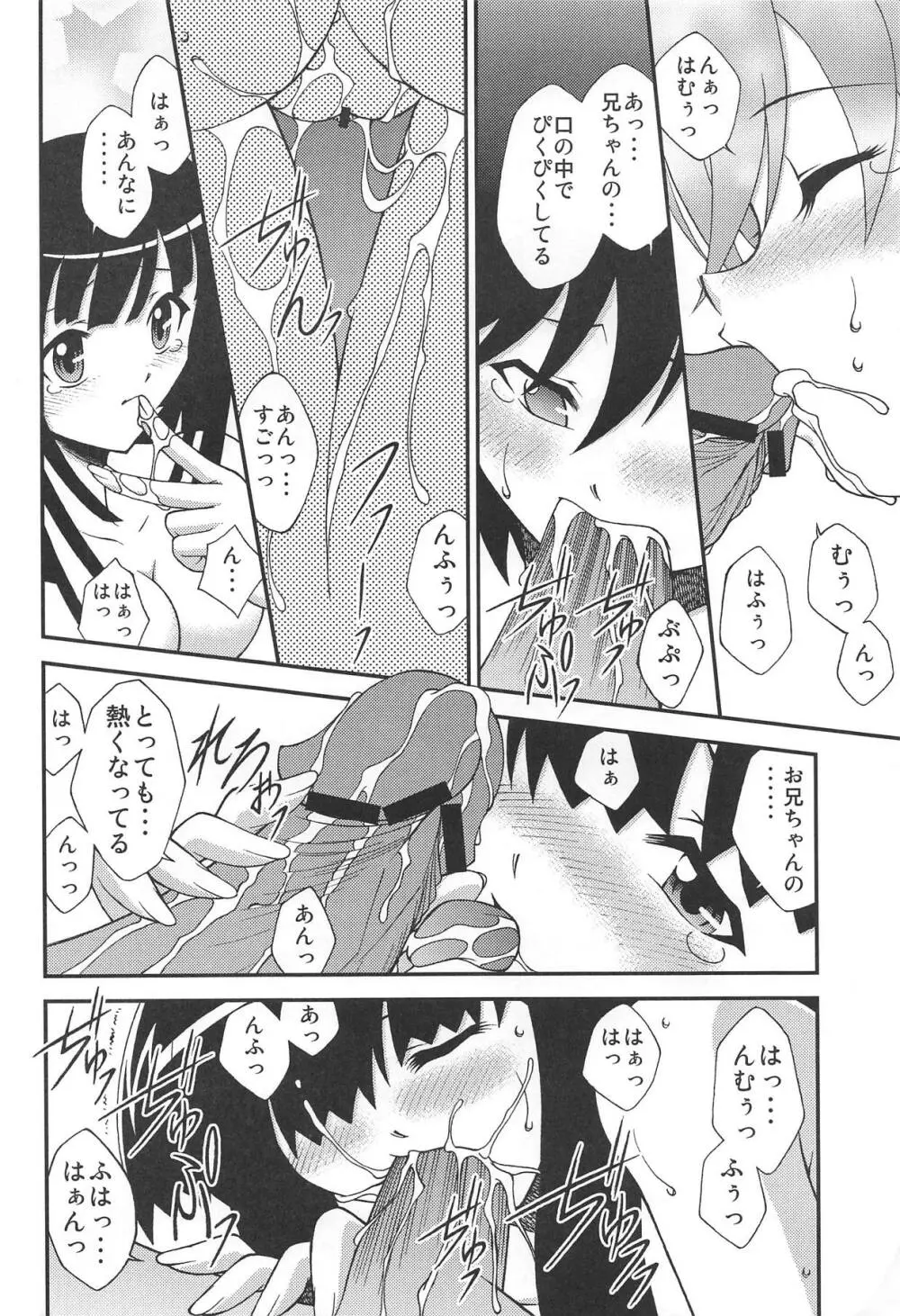 火憐☆月火 狂想曲 - page9
